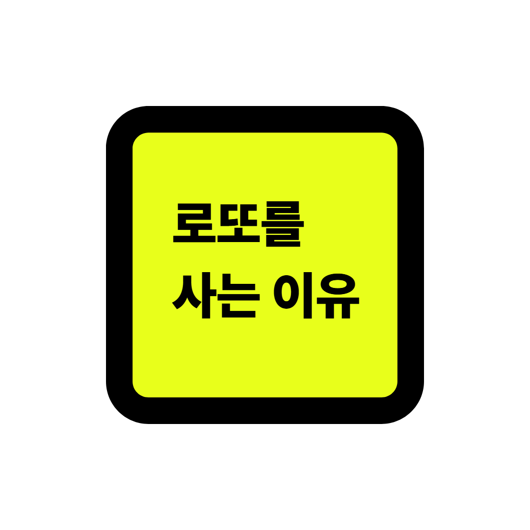 로또를 사는 이유 썸네일